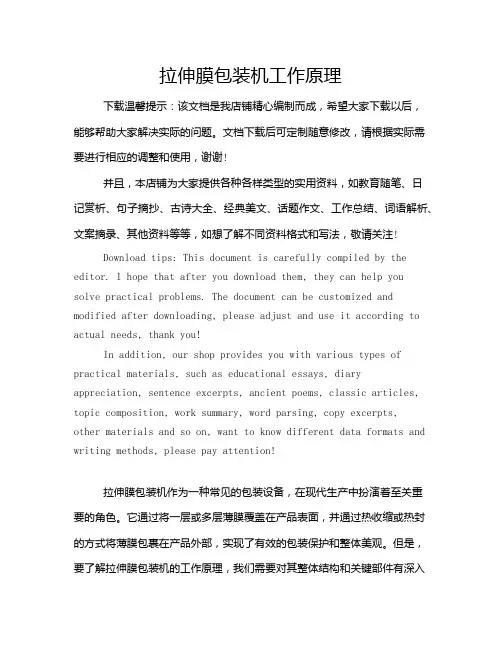 拉伸膜包装机工作原理