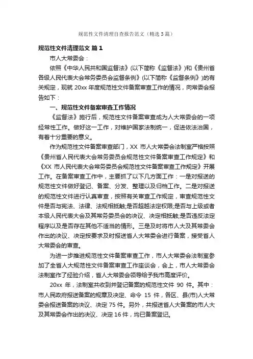 规范性文件清理自查报告范文（精选3篇）