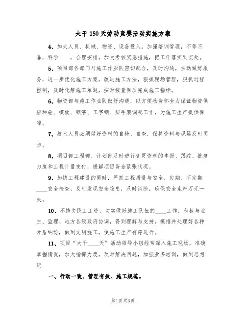 大干150天劳动竞赛活动实施方案(二篇)