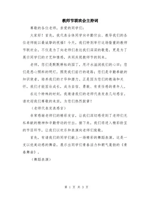 教师节联欢会主持词