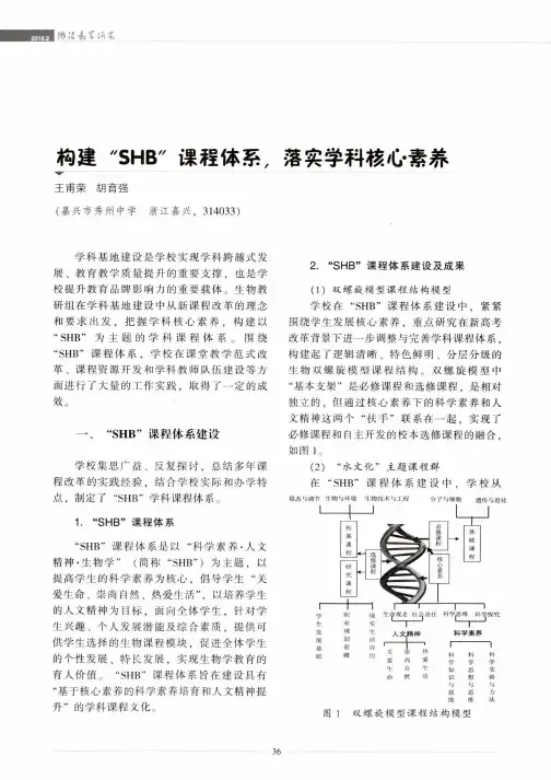 构建“SHB”课程体系,落实学科核心素养