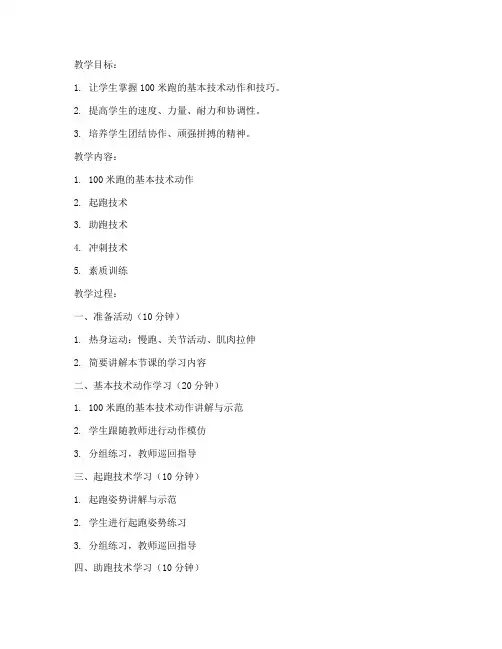 大学体育100米教案
