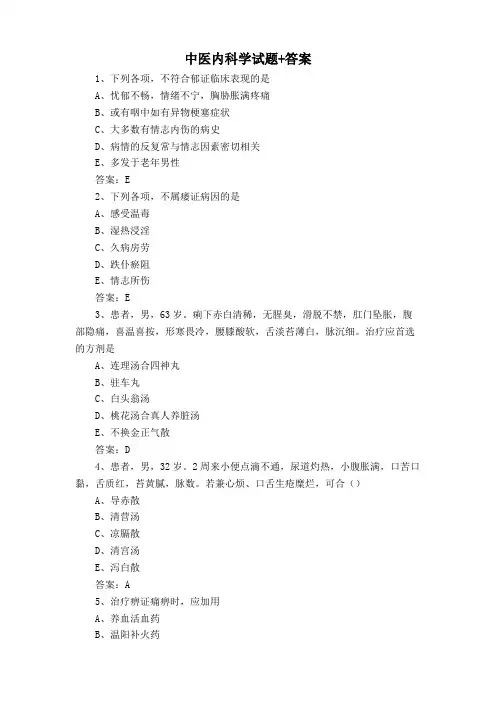 中医内科学试题+答案