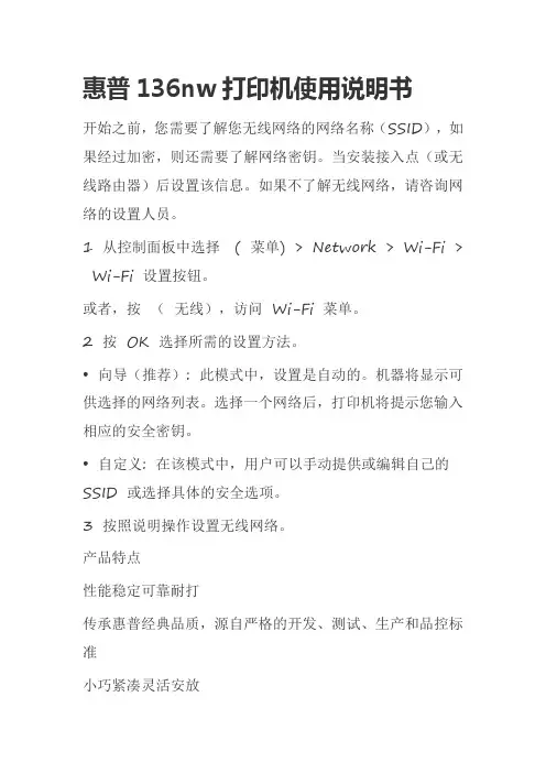 hp136nw打印机使用说明