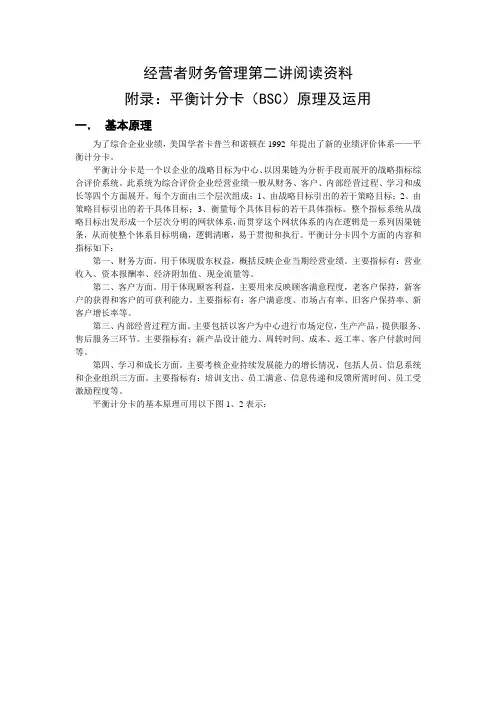 平衡计分卡的原理工科
