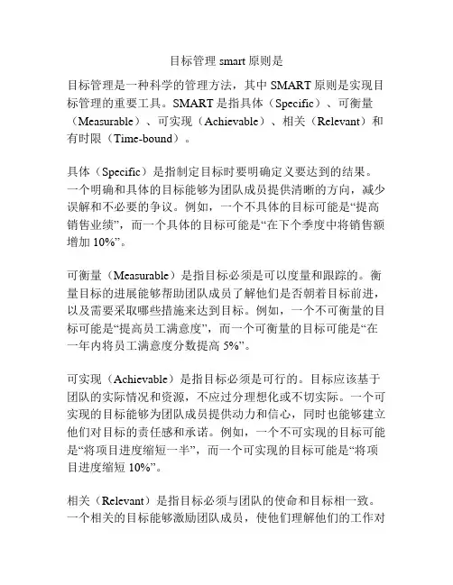 目标管理smart原则是