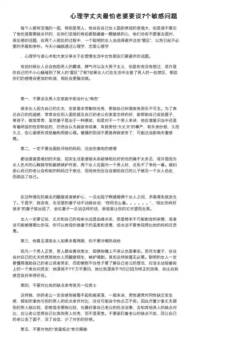 心理学丈夫最怕老婆要谈7个敏感问题