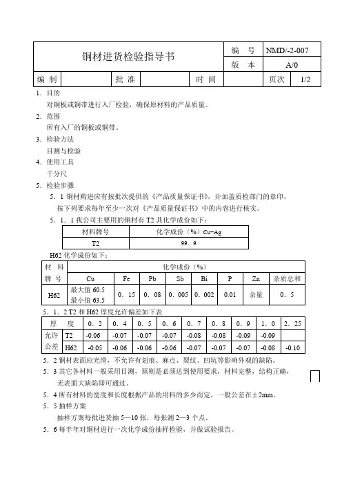 铜材进货检验指导书