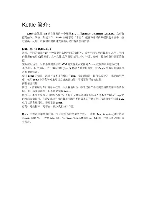 kettle培训手册