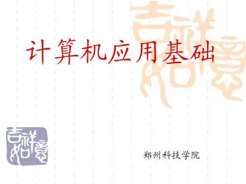 第1章计算机基础知识1