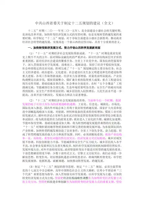 山西十二五规划