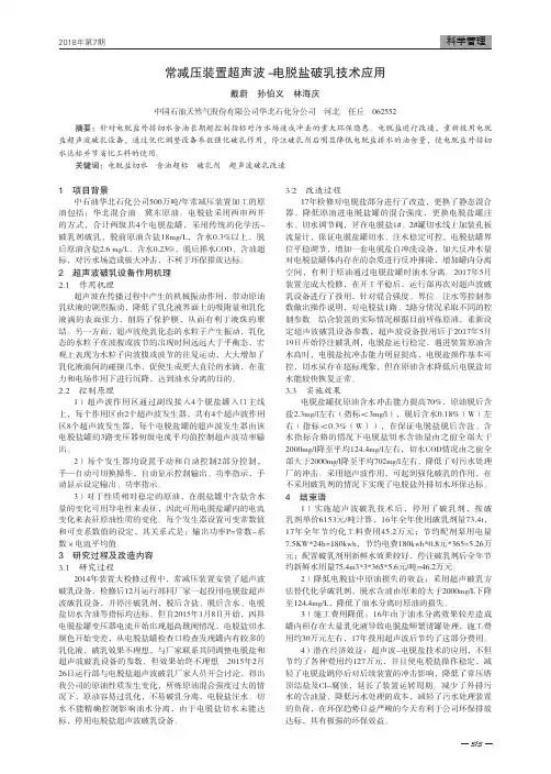 常减压装置超声波-电脱盐破乳技术应用