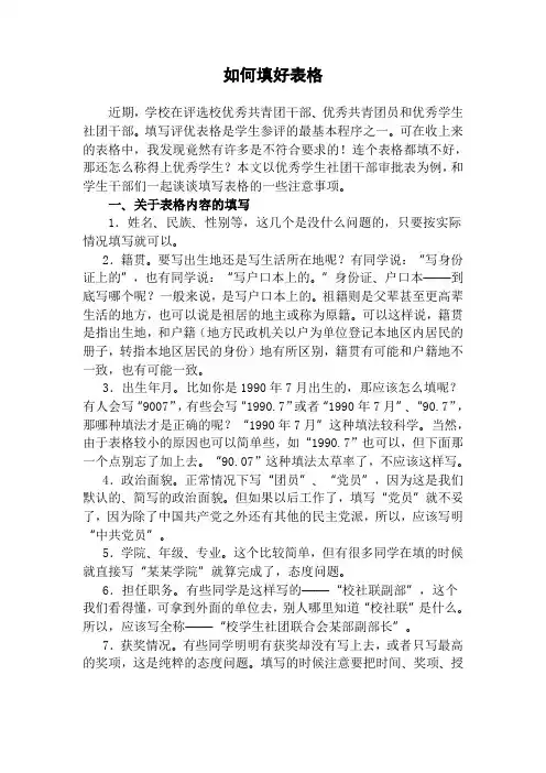 如何填好表格