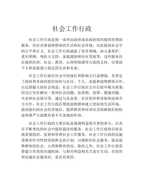 社会工作行政