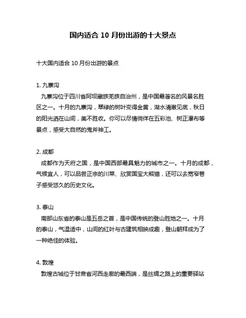 国内适合10月份出游的十大景点