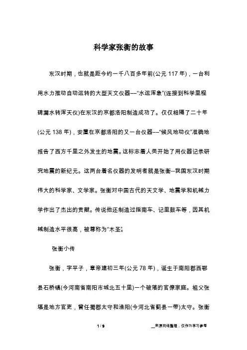科学家张衡的故事