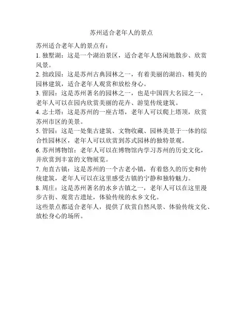苏州适合老年人的景点
