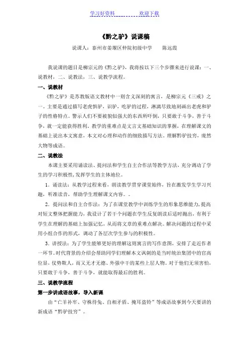 《黔之驴》说课稿