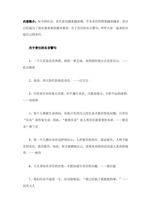 50句关于责任的名言警句
