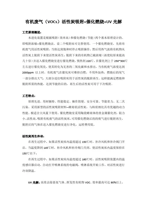 有机废气(VOCs)处理-活性炭吸附+催化燃烧+UV光解