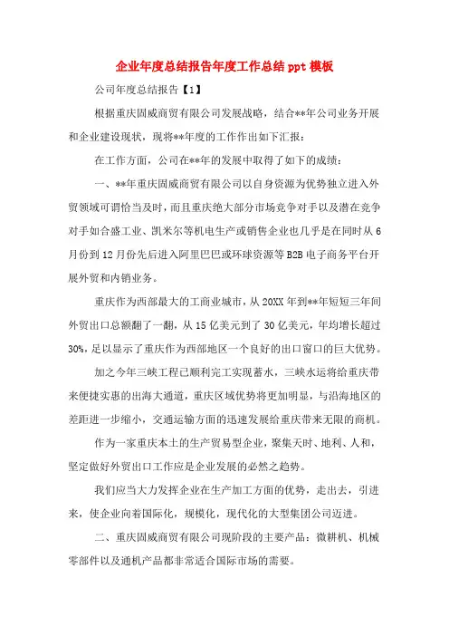 2019年企业年度总结报告年度工作总结ppt模板