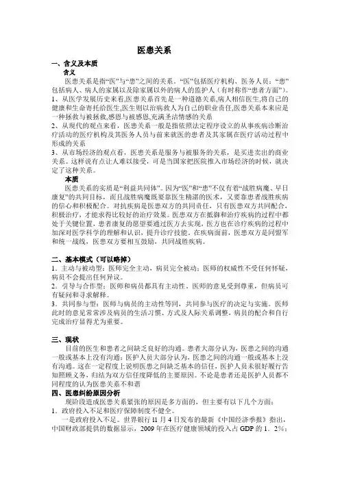 《医患关系总结》word版
