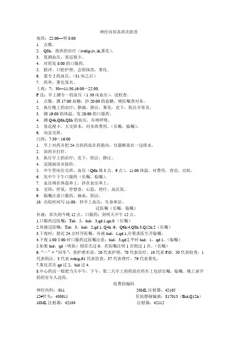 神经内科各班次职责