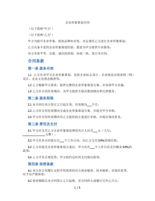 企业形象策划合同(标准版)
