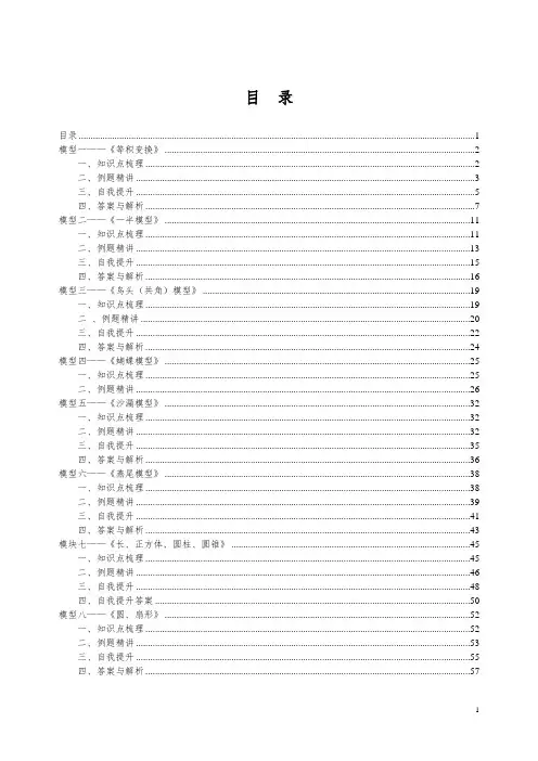 小学奥数--几何模型分类总结汇总版(鸟头、燕尾、风筝、一般模型等)