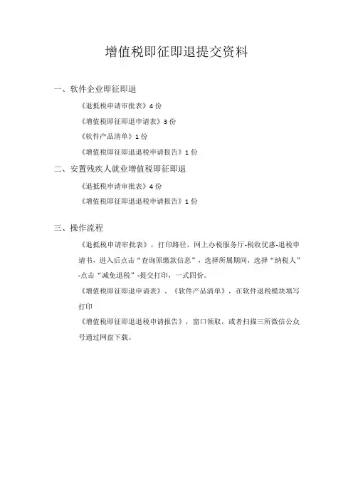 增值税即征即退提交资料