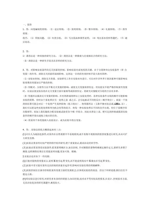 西南大学19秋0498]《学前教育科研方法》