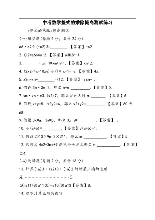 中考数学整式的乘除提高测试练习