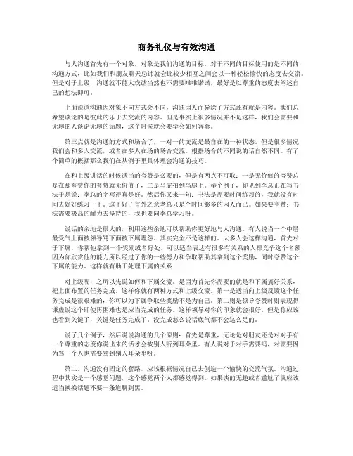 商务礼仪与有效沟通