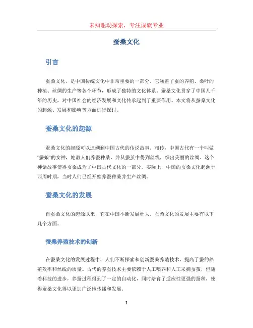 蚕桑文化文档