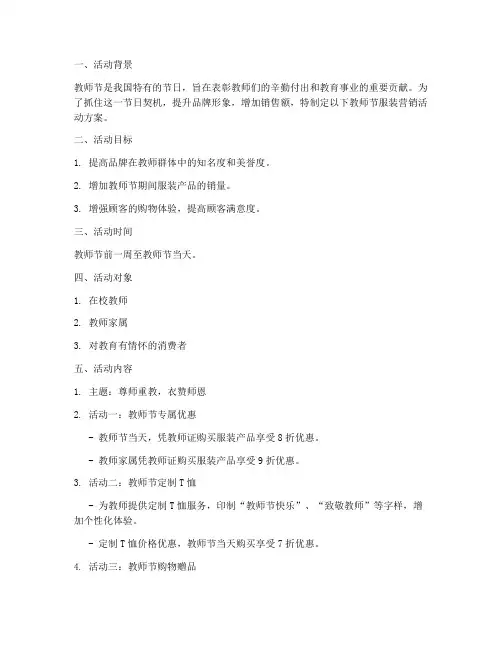 教师节服装营销活动方案