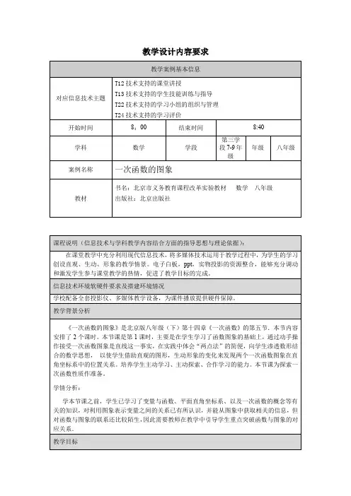 一次函数的图象 优秀教案