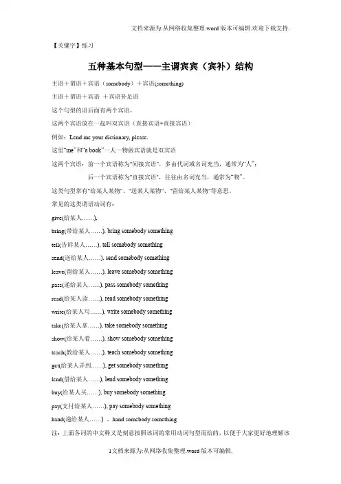 【练习】五种基本句型主谓宾宾宾补结构实用练习加详细解析