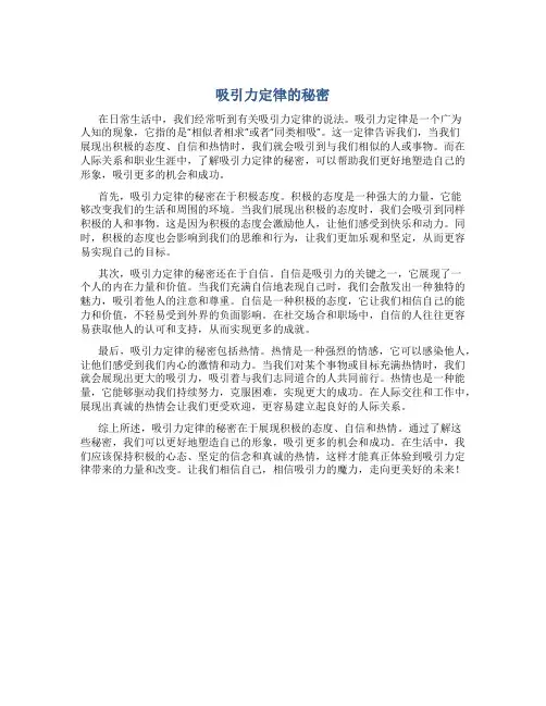 吸引力定律的秘密
