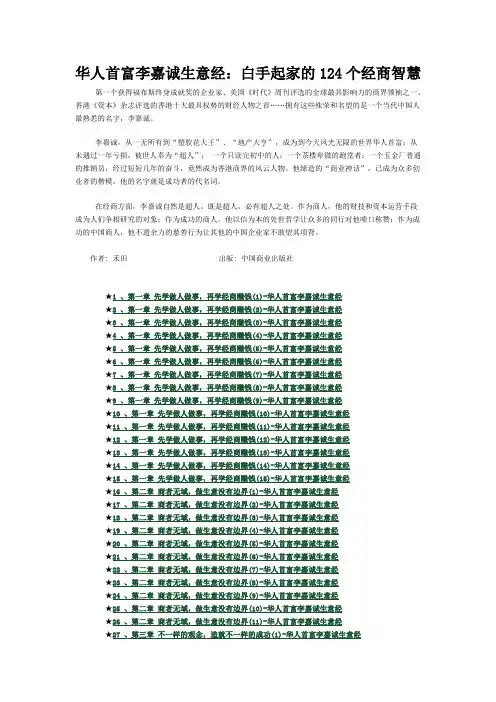 华人首富李嘉诚生意经
