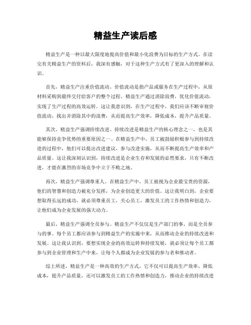 精益生产读后感
