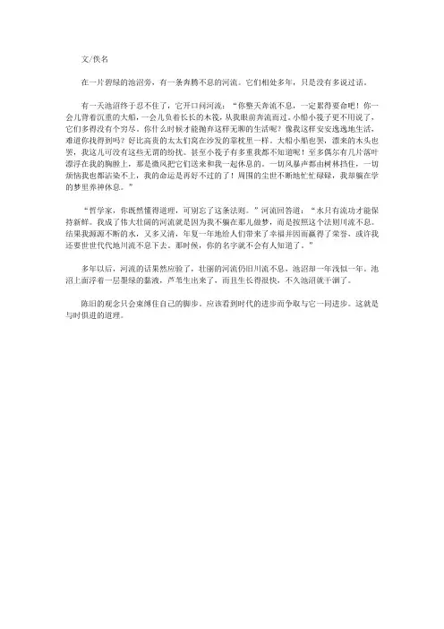 谱写生命的乐章：影响你一生的感悟故事_不要束缚自己的脚步