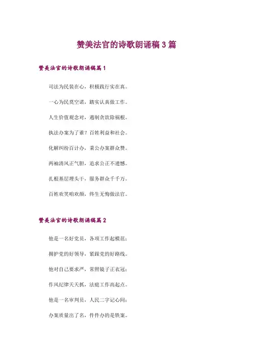 文学_赞美法官的诗歌朗诵稿3篇