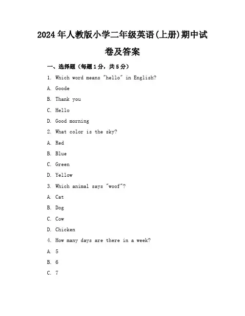 2024年人教版小学二年级英语(上册)期中试卷及答案