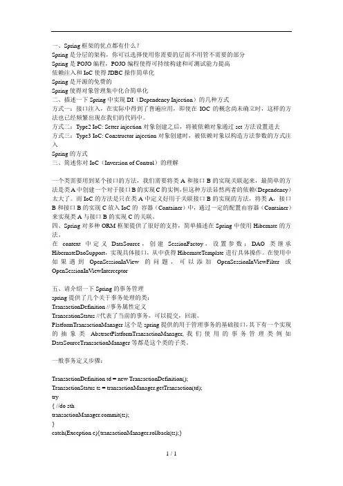 Spring_练习题库_面试题汇总_考试复习