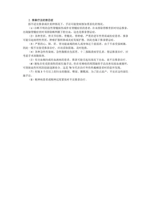 推拿禁忌症