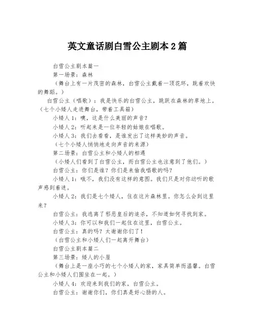 英文童话剧白雪公主剧本