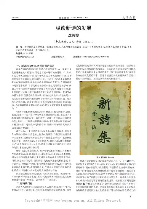 浅谈新诗的发展