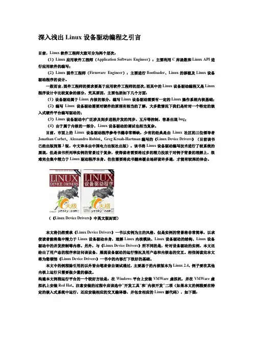 Linux设备驱动程序设计入门.doc