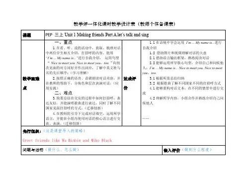 Unit 1 Making friends Part A Let's talk  表格式教学设计