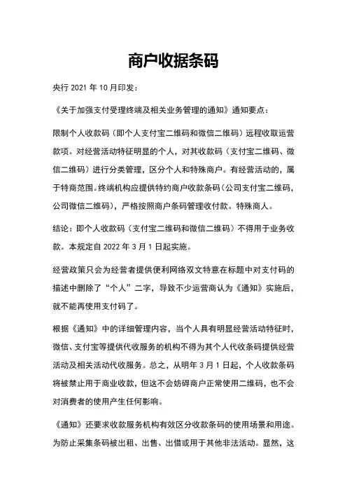 商户收据条码